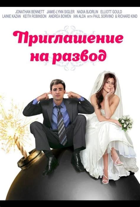 Приглашение к разводу 2012
